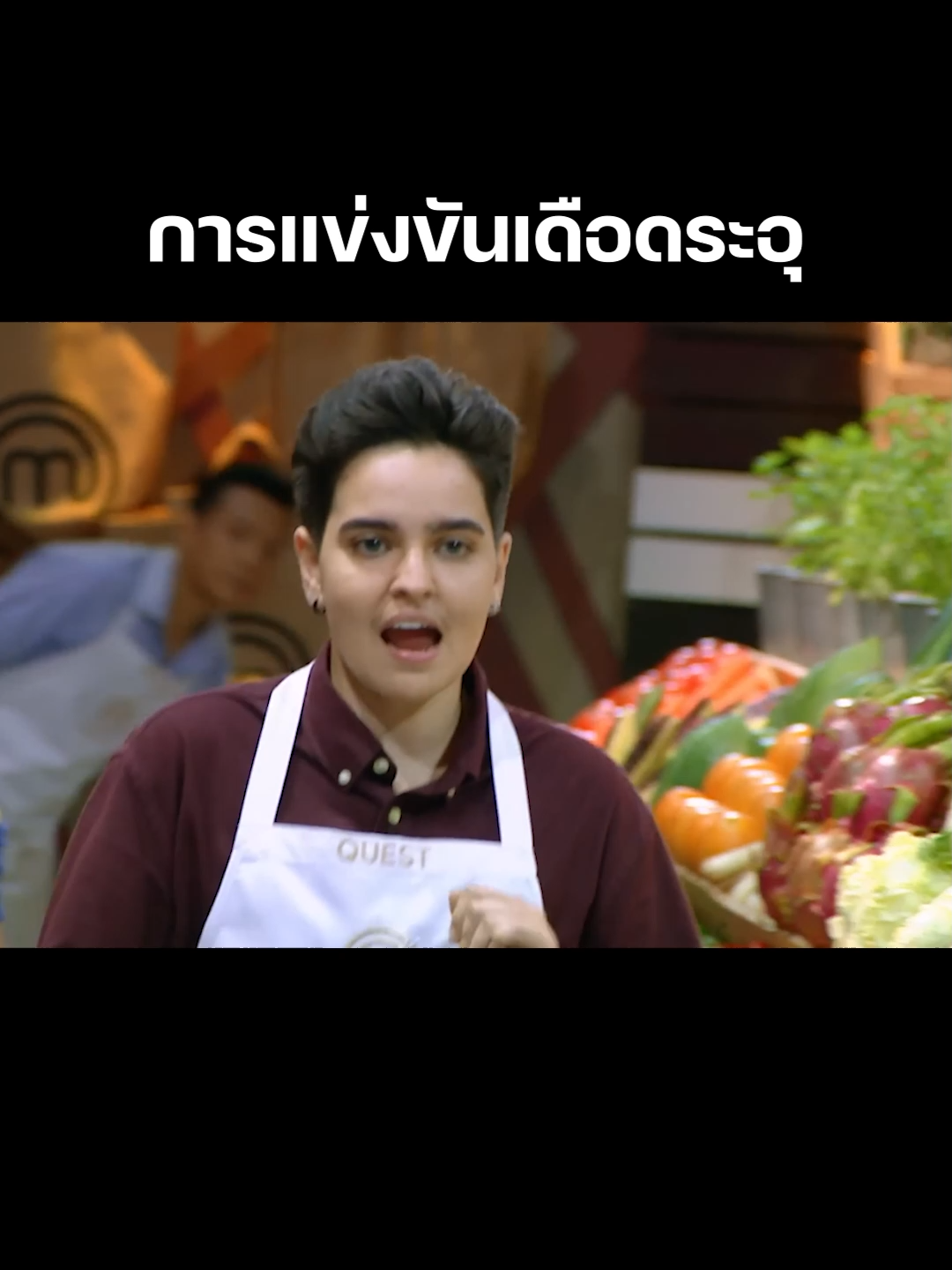 Chef All Stars 12 #masterchefallstar#มาสเตอร์เชฟออลสตาร์ส#แข่งขันทําอาหาร#เชฟป้อม#เชฟเอียน#หม่อมหลวงรณภูมิ#ตอนที่6