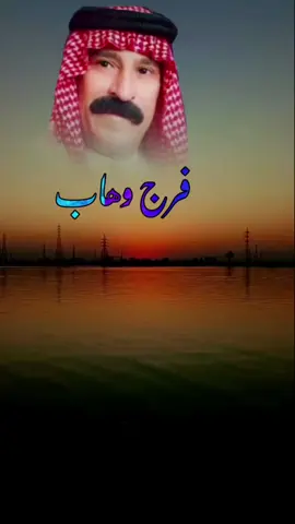 #فرج_وهاب#فرج_وهاب_صوت_الريف #ارشيف_الذكريات #اوجاع_المنكوب #اكسبلور 