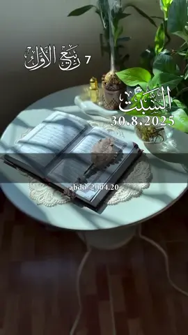 دعاء_يوم_السبت 30.7.2025 #دعاء_يوم_السبت #دعاء_يريح_القلوب #اللهم_امين_يارب_العالمين #دعاء_جميل #دعاء_يوم_السبت اللهم آمين يارب 