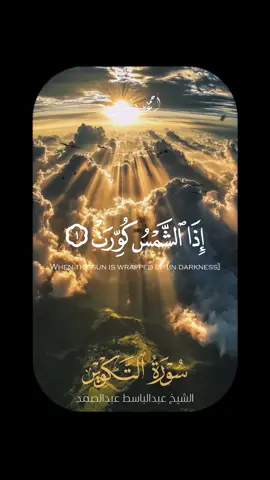 سيبك من الدنيا واستمتع بجمال القرآن من الشيخ عبد الباسط عبد الصمد ♥️♥️📻 . #قرأن #قران #quran #عبدالباسط_عبدالصمدل#الشيخ_عبدالباسط_عبدالصمد