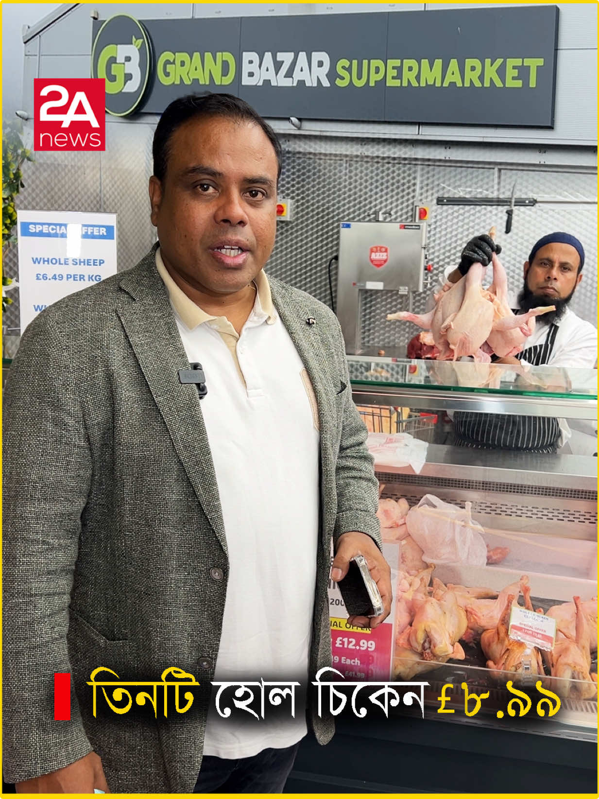 লুটন গ্র‍্যান্ড বাজারে তিনটি হোল চিকেন £৮.৯৯, উইক‍্যান্ড প্রমোশন !