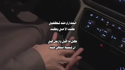 المدارى منه تكفيني ❤️. ⠀⠀⠀⠀ ⠀⠀⠀⠀ ⠀⠀⠀⠀ ⠀⠀⠀⠀ ⠀⠀⠀⠀ ⠀⠀⠀⠀ ⠀⠀⠀⠀ ⠀⠀⠀⠀ ⠀⠀⠀⠀ ⠀⠀⠀⠀ ⠀⠀⠀⠀ ⠀⠀⠀⠀ ⠀⠀⠀⠀ ⠀⠀⠀⠀ ⠀⠀⠀⠀ ⠀⠀⠀⠀ ⠀⠀⠀⠀ ⠀⠀⠀⠀ #هادي_بن_جابر #dli #اكسبلورexplore #fyp #tiktok 