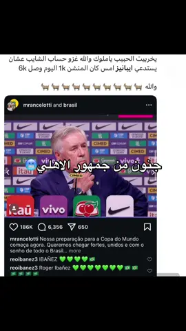يخش غصبن عنه #ibanez #enzomillot🇫🇷 #tone #alahli #demral27 