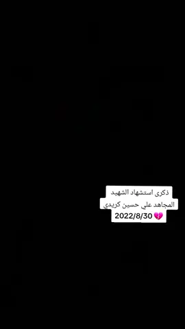 #شهداء_ثورة_عاشوراء #سرايا_السلام_حماة_الوطن🇮🇶🇮🇶  #محمدالصدر_مصنع_الرجال #مشاهير_تيك_توك_مشاهير_العرب #العالم 