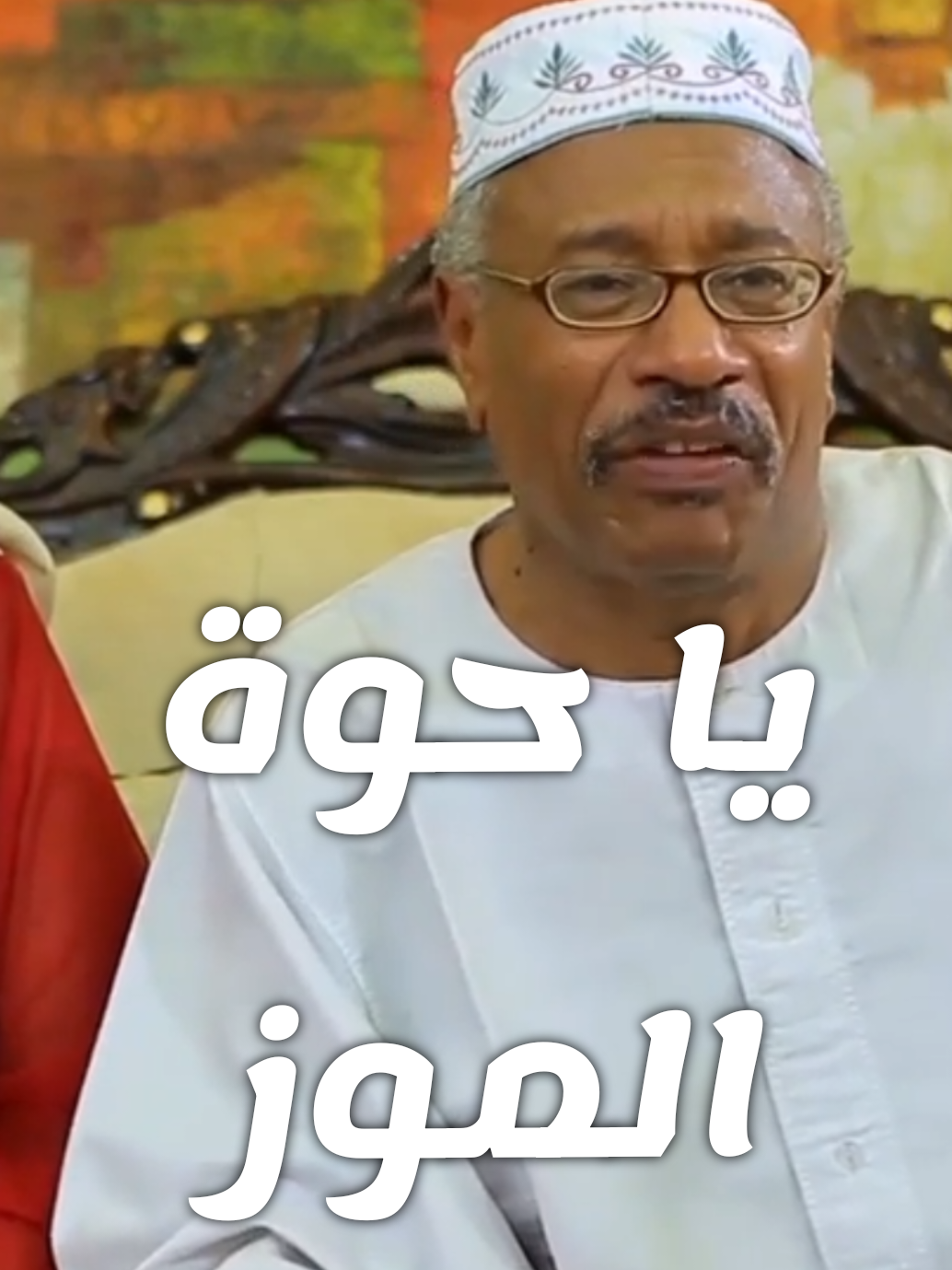 اغاني سودانية | الجوافة يا حوة الموز  #السودان🇸🇩 #السودان_مشاهير_تيك_توك #مبدعين_السودان #الشعب_الصيني_ماله_حل😂😂 #creatorsearchinsights 