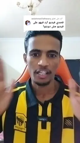 الرد على @wdahmed7alhwary  كيف ارد على فديو كيف تعلق على فديو الرد بفديو #shams🇸🇩 #creatorsearchinsights #لايك_متابعه_اكسبلور #فديو #لايك 