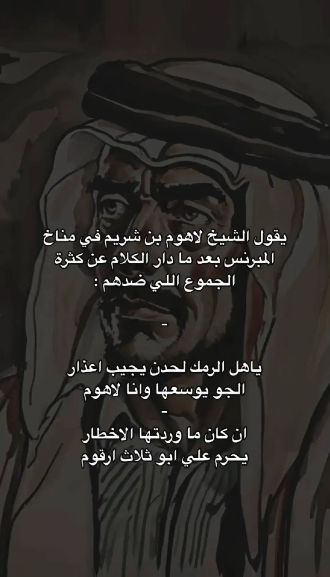 #الشيخ_لاهوم_بن_شريم   #ronaldo    #ال_فهيده_شيوخ_يام #الفهيده_شيوخ_شمل_ال_مره 