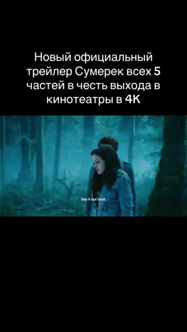 Я только что он во, что некоторые кадры 1 части  без синего фильтра  #twilight #сумерки 