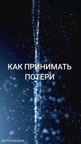 #цитаты #цитатысосмыслом #цитаты_жизни #цитаты🥀 #мотивация #мотивациянауспех #советы 