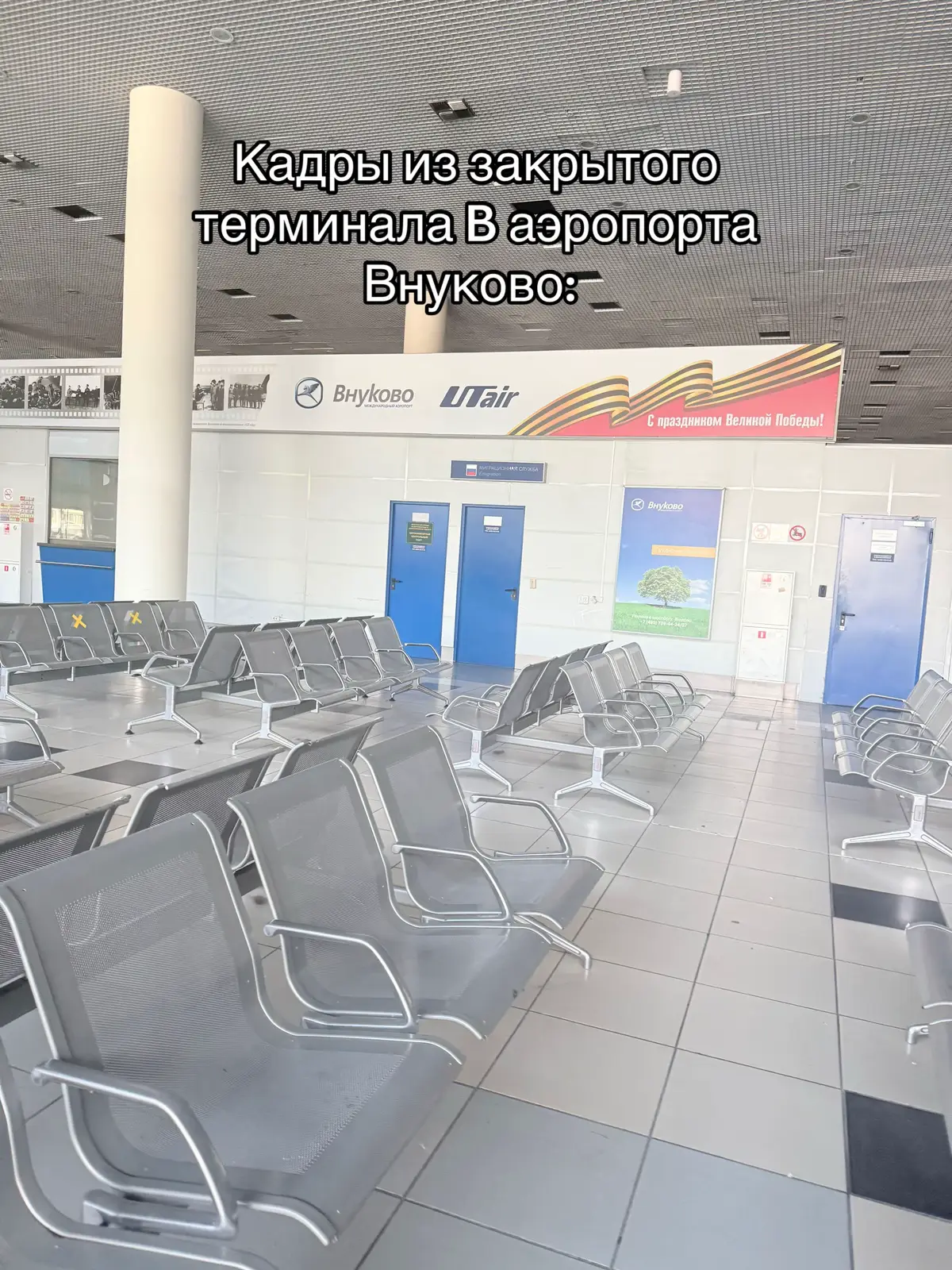 До закрытия принимал и выпускал международные рейсы, построен в 2006 году. Как мы туда попали?  Это была чистая случайность, я не хочу говорить, как конкретно это произошло, 