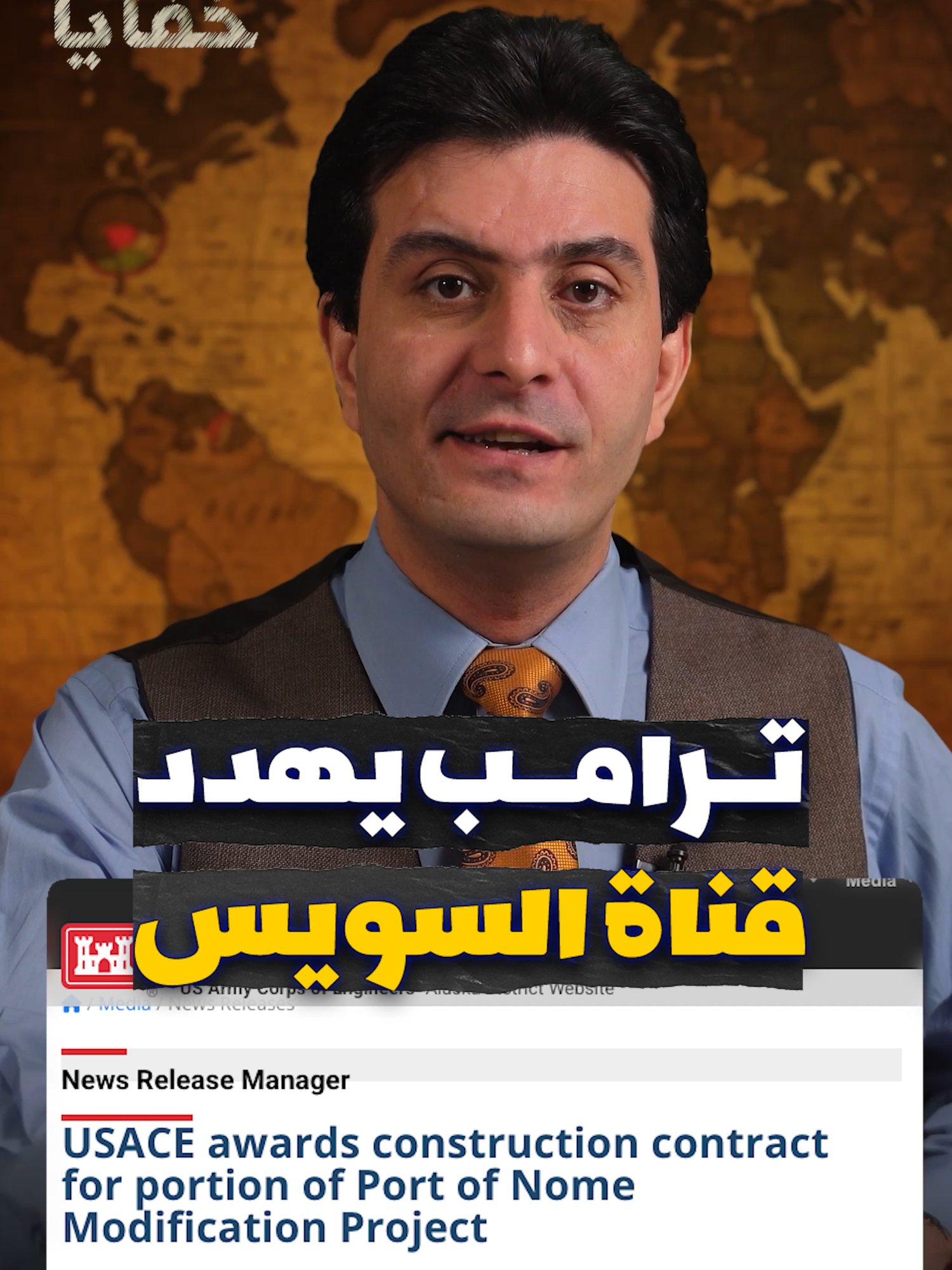 الجيش الأمريكي يبدأ بناء منافس قناة السويس | الحلقة كاملة اللينك في البايو