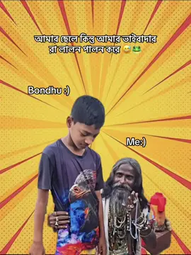 লাগা বন্ধুকে মেনশন 🐸😆 @Rakibeeee Eriiiiiiii 🧃  #funny #reels #fynnymoments #fyppppppppppppppppppppppp #newtrend 