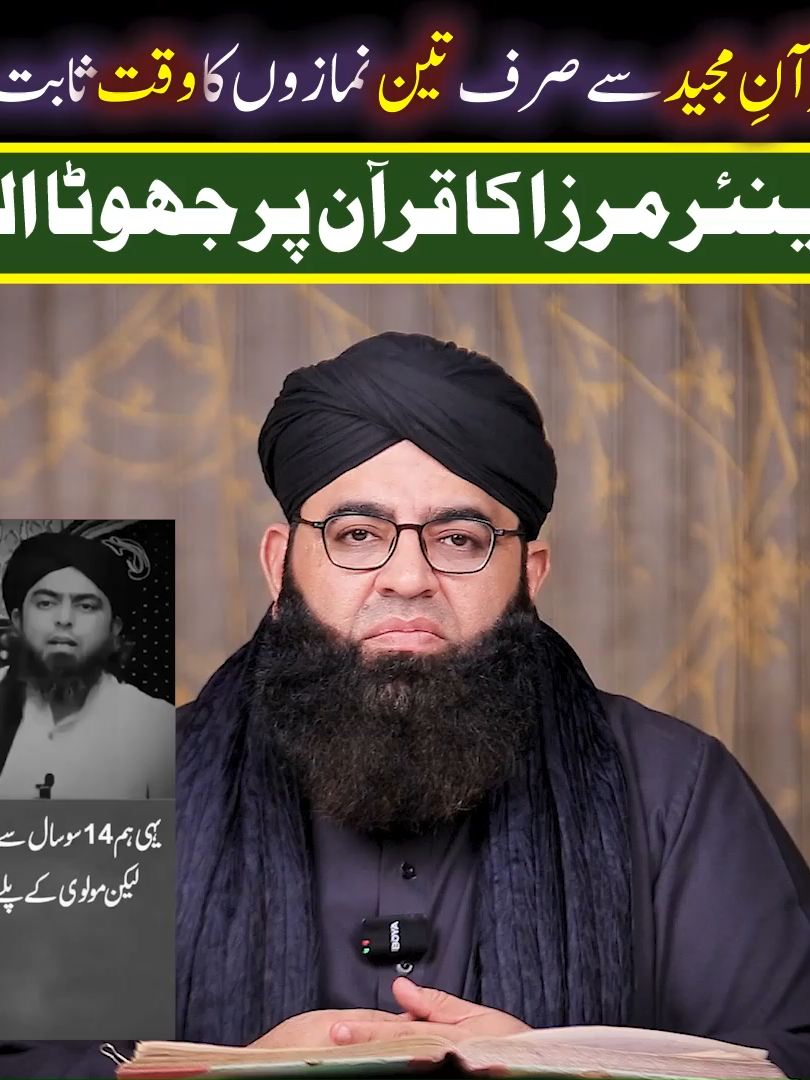 Kya Quran se Sirf 3 Namazon ka Waqt sabit he ? | Engineer Ali Mirza Ka Quran per jhoota Ilazaam | Mufti Irfan Qadri Shazli #engineer #engineermuhammadalimirza