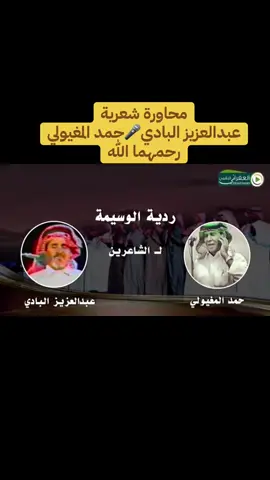 محاورة شعرية  بين الشاعرين عبدالعزيز الحمد البادي، وحمد العبدالرحمن المغيولي، رحمهما الله . تم تقديمها بطريقة ( الشيلات الشعرية) 