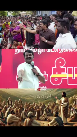 #அண்ணன்_சீமான் #நாம்_தமிழர்_கட்சி #தமிழ்_எங்கள்_உயிர்_மூச்சு🔥🔥🔥🔥🔥🔥🔥 