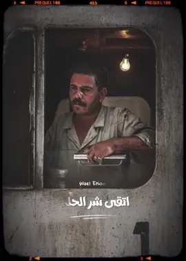 اتقى شر الحليم  #لو حس بإهانه وقسى #كل اللى فاكر نفسه غالى وقل ادبه هيتنسي #👌 