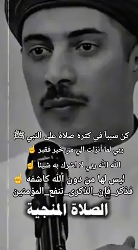 #ليس_لها_من_دون_الله_كاشفه #الله_الله_ربي_لا_اشرك_به_شيئاً #ربي_لما_أنزلت_الي_من_خير_فقير #هل_صليت_على_النبي_اليوم #صلي_علي_النبي_محمد_صلي_الله_عليه_وسلم 
