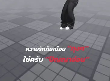 เพลงพี่ชาย💀#fyp #ไม่อินกับความรัก #ความรักปัญาอ่อน😹#เลโก้หัดเสี่ยว 