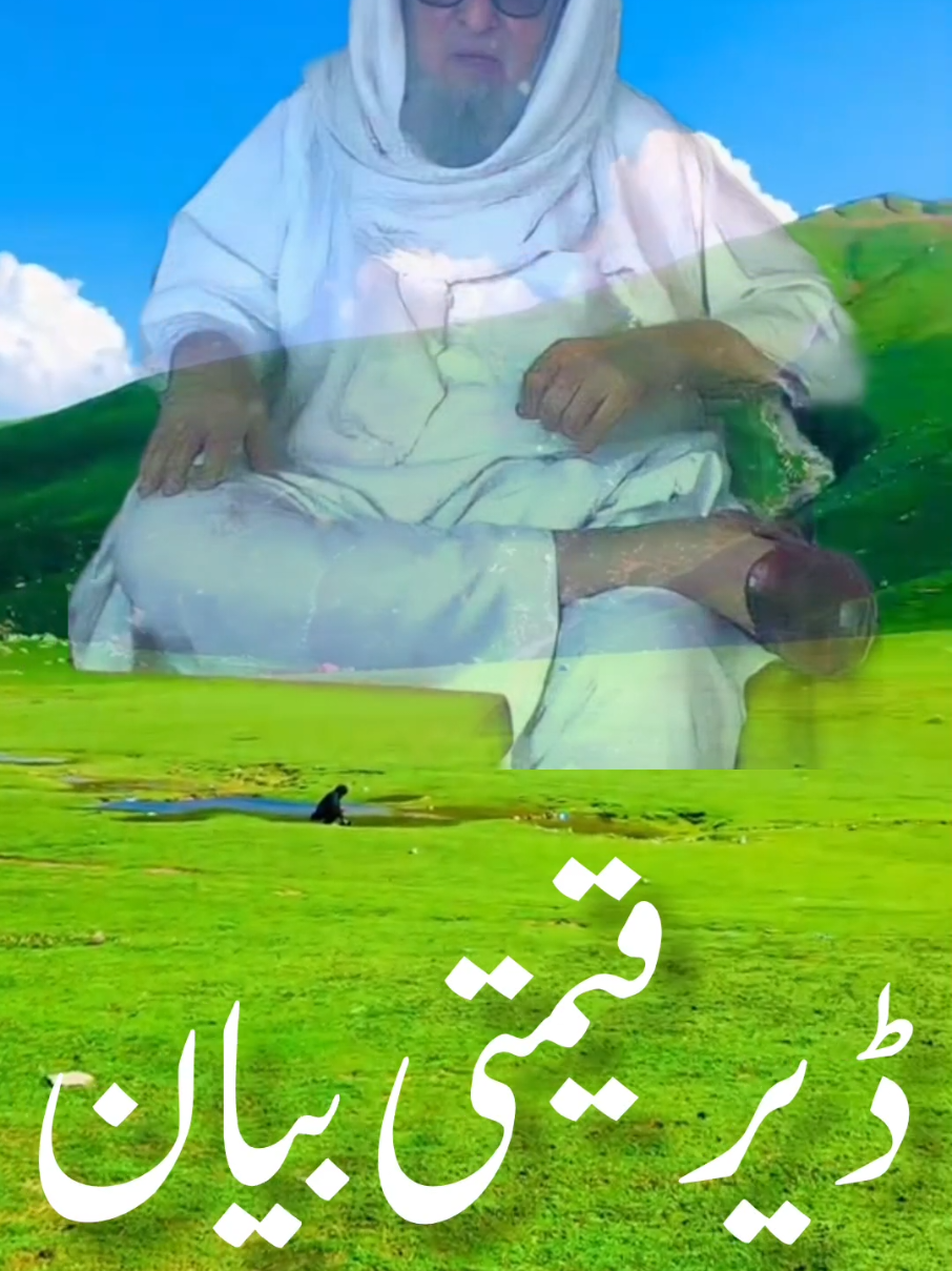 #creatorsearchinsights  ڈیر قمیمتی بیان دے #مولانہ_محمد_امیر_بجلی_گھر 🌲#رسول🌹_الله #اللہ🏵 #قرآن 💐      @SHABINA.433.کراچی @yasmin @HUSSAIN ALI SKILLS @تلاوتِ قرآن @تری منگل وطن @Hamnawa Zazai(همنوا ځاځی) @ISLAMIC💔DIAWANA @Abdullahkhan @SABA KHAN🌸🍃 @YOUNG FIGHTER 🏏 @ABDULLAH JAN ✌️ @HAMAD 🇦🇪 حمد @FAKHAR.ZAMAN @NADA SIKKAH @JUI OK @KHAN 804🦅 @CRICKET LOVER 🔥🏏 @TARIQ PATHAN 99 @OKA PERFUMES L.LC SHARJAH @video🇦🇫 @SALMAN Jan🥀🥀 @MALIK HAZRAT ULLAH ALWAZIRY @Ibrahim Khan @Ehtisham @ⒹⓐⓃⓖⓔⓇ جان @JUNAID EDITS ✅ @WAZIR-FUNNY-OFFICIAL 😍 @4.6Mکوہاٹ درہ آدم خیل کی نظارے @Ⓜ️ MALANG 7️⃣2️⃣💔🌹🏹 @1 million followers 
