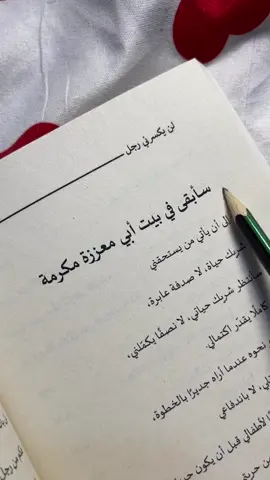 #اقتباسات #book #BookTok #لن_يكسرني_رجل 