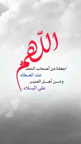 اللهم اجعلنا من عبادك الشاكرين الذاكرين الصابرين الحامدين بقضائك وقدرتك#اللهم_العوض_الجميل_في_كل_شيء💕 #foryou #foryoupage #frypgシ 