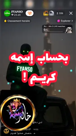 في تصريح فيانصو : خالد الكويتي كان يدعم نظى باسم كريم !  @𝐅𝐘𝐀𝐍𝐒𝐎  @NADIVA 🦂💜  #اكسبلور #fyanso220 #explorepage #nadiva #tiktokdz 