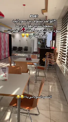 #comediahumor #ترند_جديد #خارجيه_سودانيه🤣🤣🤣 #ترندات_تيك #fyp #fypシ゚viral #الشعب_الصيني_ماله_حل😂😂 #مشاهير_تيك_توك_مشاهير_العرب #سودانيز_تيك_توك_مشاهير_السودان🇸🇩 #ترندات_تيك_توك #لايكات_الاكسبلور_متابعه 
