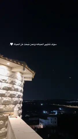 #قلقيلية_الشامخة🦅👑  سَوفَ تَنتَهِي الحَيآهه ونحن نَبحَث عَنِ الحياة 🤍.