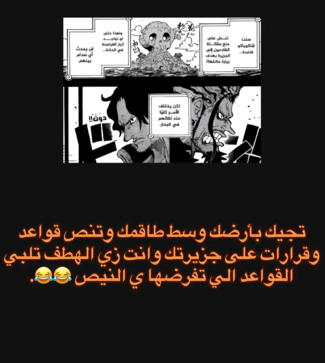 والله ها النيص مكله 😂😂. #بدون_موسيقي #روجراوي_للنخاع #روجر #ون_بيس #fyp 