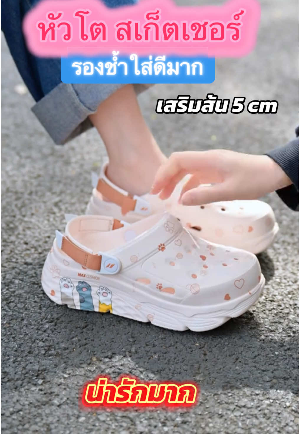 #skechers #รองเท้าแตะ #รองเท้าหัวโต #หัวโต #ช้อปมันส์วันเงินเดือนออก 