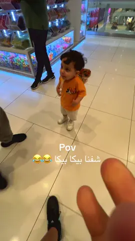 اخلاقه فاصله 😂😂 + ما شاء الله الله يحفظه لامه و ابوه 🤍@ابو عزوز 👾 #مالي_خلق_احط_هاشتاقات🦦 #بيكا_بيكا 
