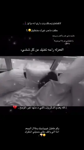 - طالٺ بهَ ﺎلغيبه ولا جابه ﺎلشوق .💔💔 