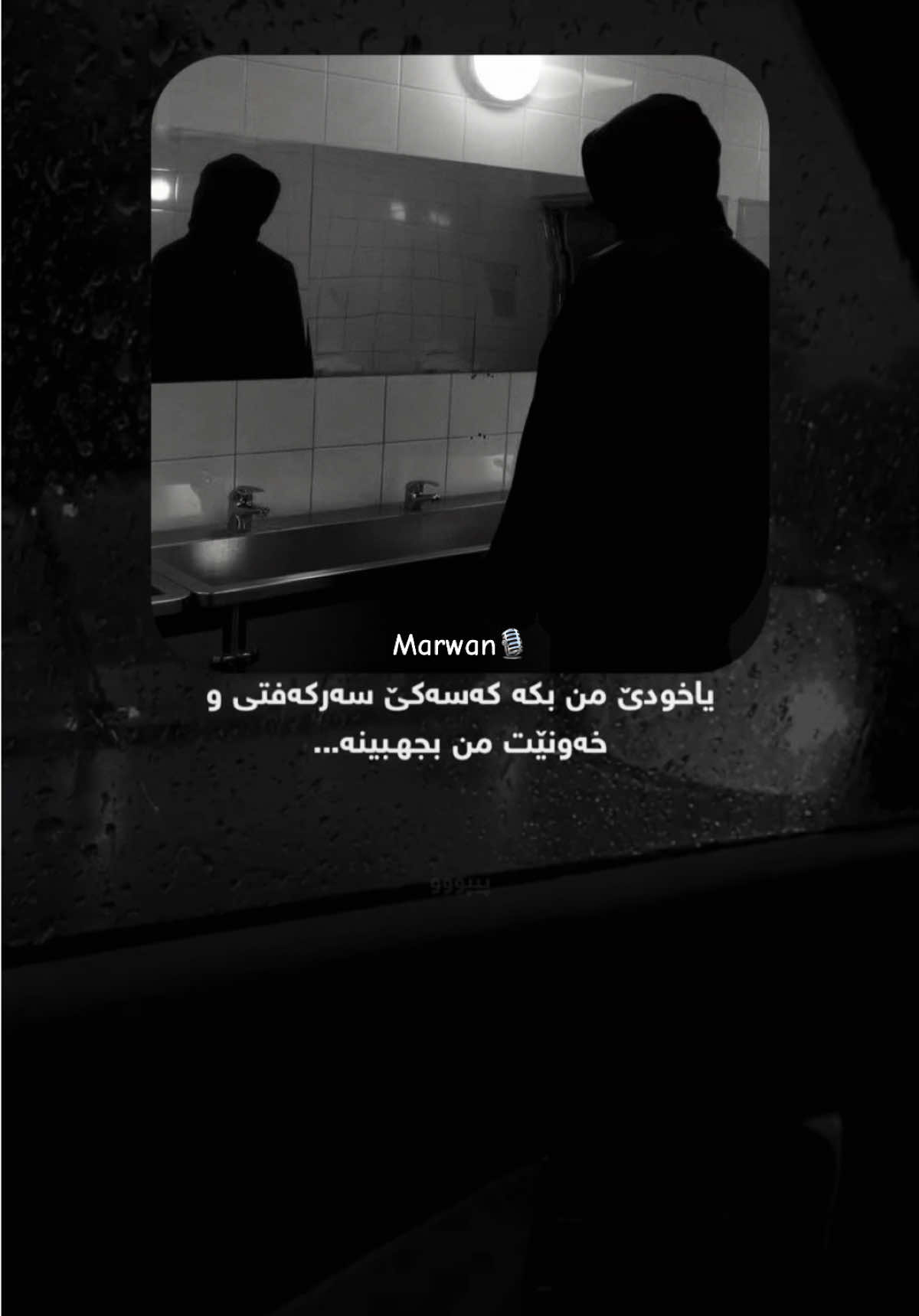 #marwankurdii #fouryou #explore #fypシ゚viral 