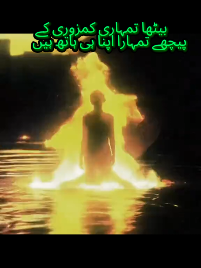 بیٹھا تمہاری کمزوری کے  پیچھے تمہارا اپنا ہی ہاتھ ہیں #unfrezzmyaccount #foryou #foryoupage 