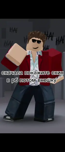 1 кто высмеял? #роблокс #тренд #бойцовскиц #реки #рек 