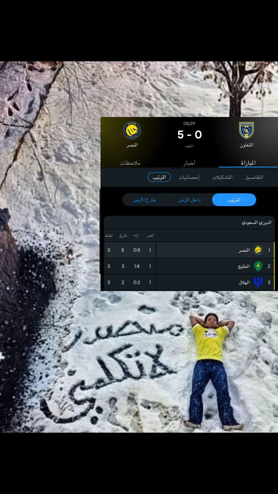 اخر مره تصدرنا 2001💛💛💛💛💛💛💛 #alnassr #ronaldo #foryou #fyp #متصدر_لاتكلمني 
