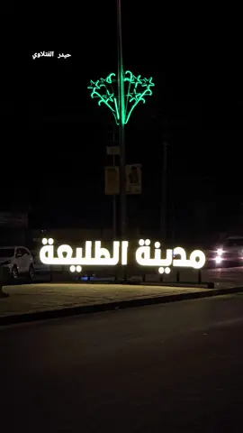 مدخل محافظة بابل ناحية الطليعه 👑