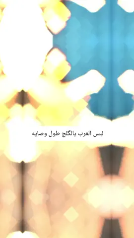 بس تعوزج حمايه 😅👏👏📿