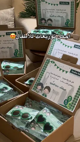 #اليوم_الوطني #توزيعات #اليوم_الوطني95 #سعودي #سعوديه 