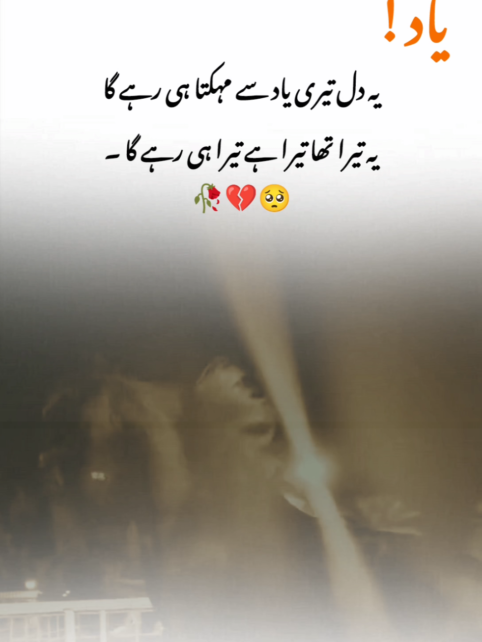 it's true 🥀💔🥺  #fypシ゚ #fypviralシ #urdupoetry #onemillionaudition