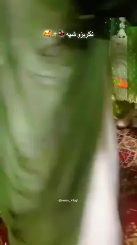 نکریزو شپه 💃🏻🥰✨#foryou #pashto #Vlog 