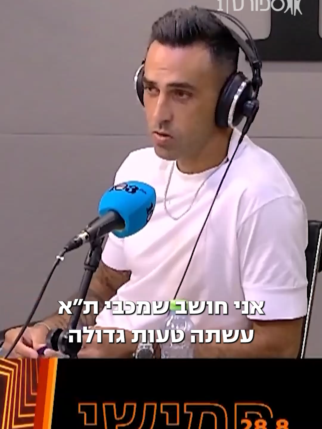 ערן זהבי על המכירה של דור תורג׳מן לניו אינגלנד🗣️ #ספורט1 #כדורגלטוק