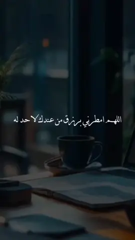 اللهم امطرني برزق من عندك لاحدله   #دعاء#يوم_السبت  #اللهم_امين_يارب_العالمين #يارب_فوضت_امري_اليك  #اللهم_صلي_على_نبينا_محمد     