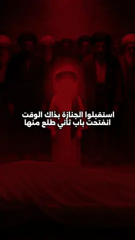 ذكرى استشهاد الامام الحسن العسكري| ٨ ربيع الأول 💔 . . #استشهاد #الامام_العسكري #الحسن_العسكري #الشيخ_زمان_الحسناوي #قصص_الائمة 