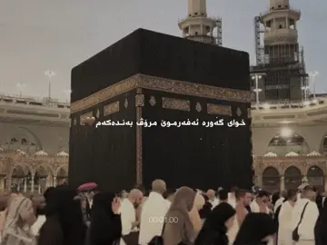 یادم بکەن با یادتان بکەم🥹..#foryou #zik4aa1 
