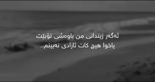 #foryoupage #parati #kurdistan #fyp 