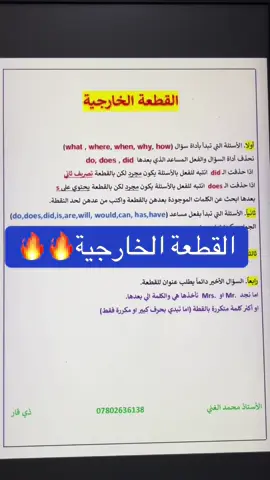 #الاستاذ_محمد_الغني #اللغة_الانجليزية #سادس_اعدادي #القطعة_الخارجيه 