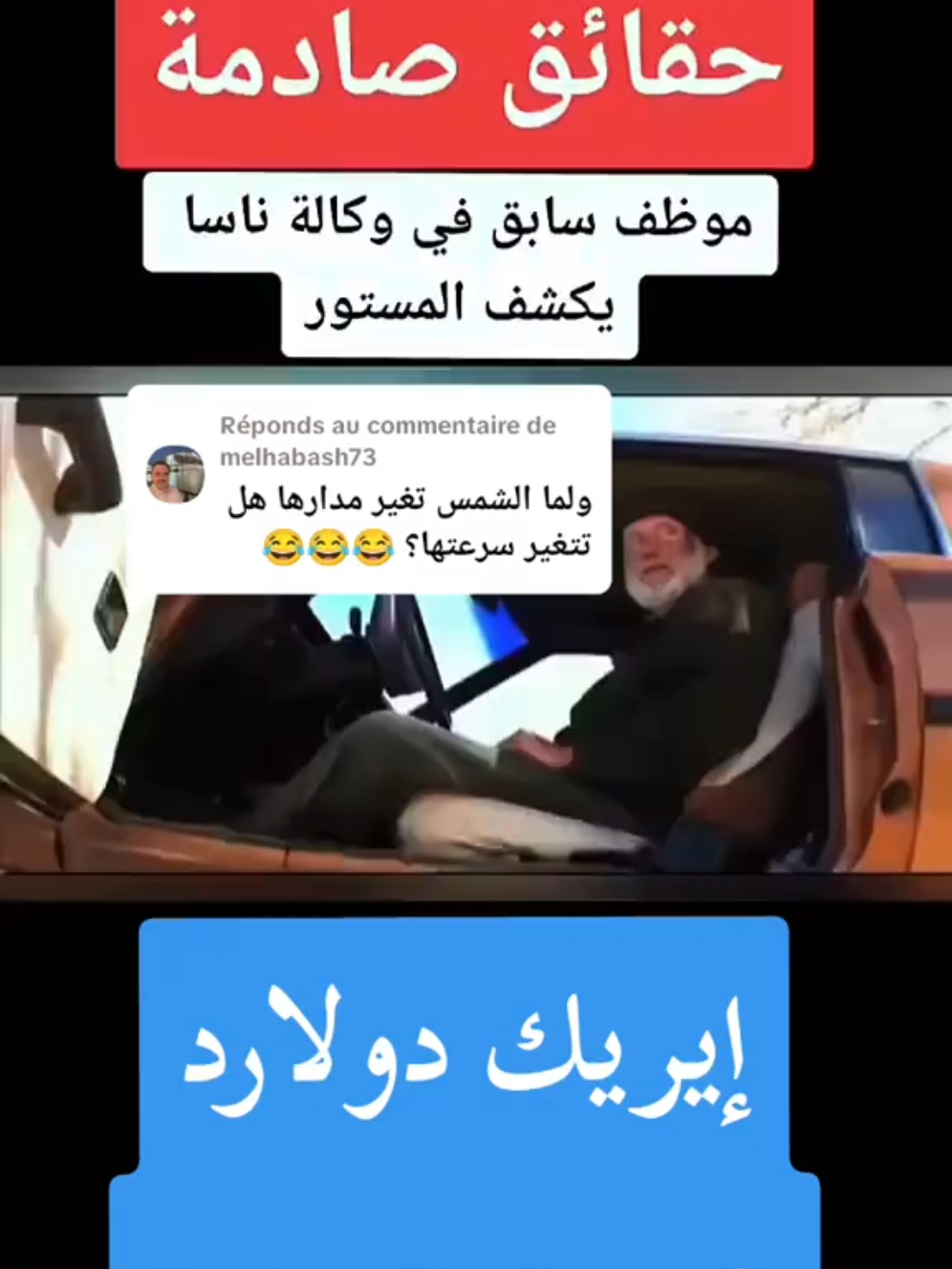 Réponse à @melhabash73 #الأرض_المسطحة #الشمس #الفضاء #earth #earthisflat 