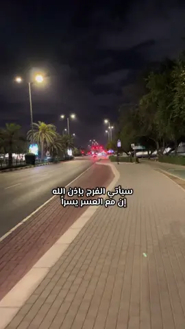ان مع العسر يسرا  #الفرج #يارب #ان_مع_العسر_يسرا #الله #اللهم_صلي_على_نبينا_محمد 
