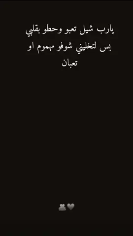 #ليتني شيل كل تعبك وعطيك عافيتي يريت تعبك يهد حيلي قبل مايهد حيلك يريت ماشوفك ولايوم تعبان ي عمرييي🥺❤️زوجي دنيتي وكل حياتي🫂🌎#خربشات_noureddine123m #محضوره_من_الاكسبلور_والمشاهدات 